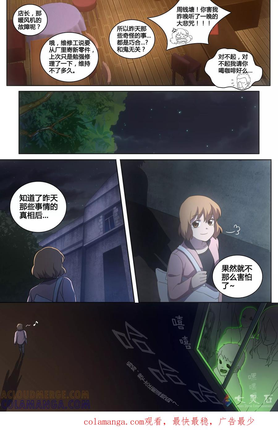第14话怪怪的一天-伊咖啡-JAN 七灵石漫画（第10张）