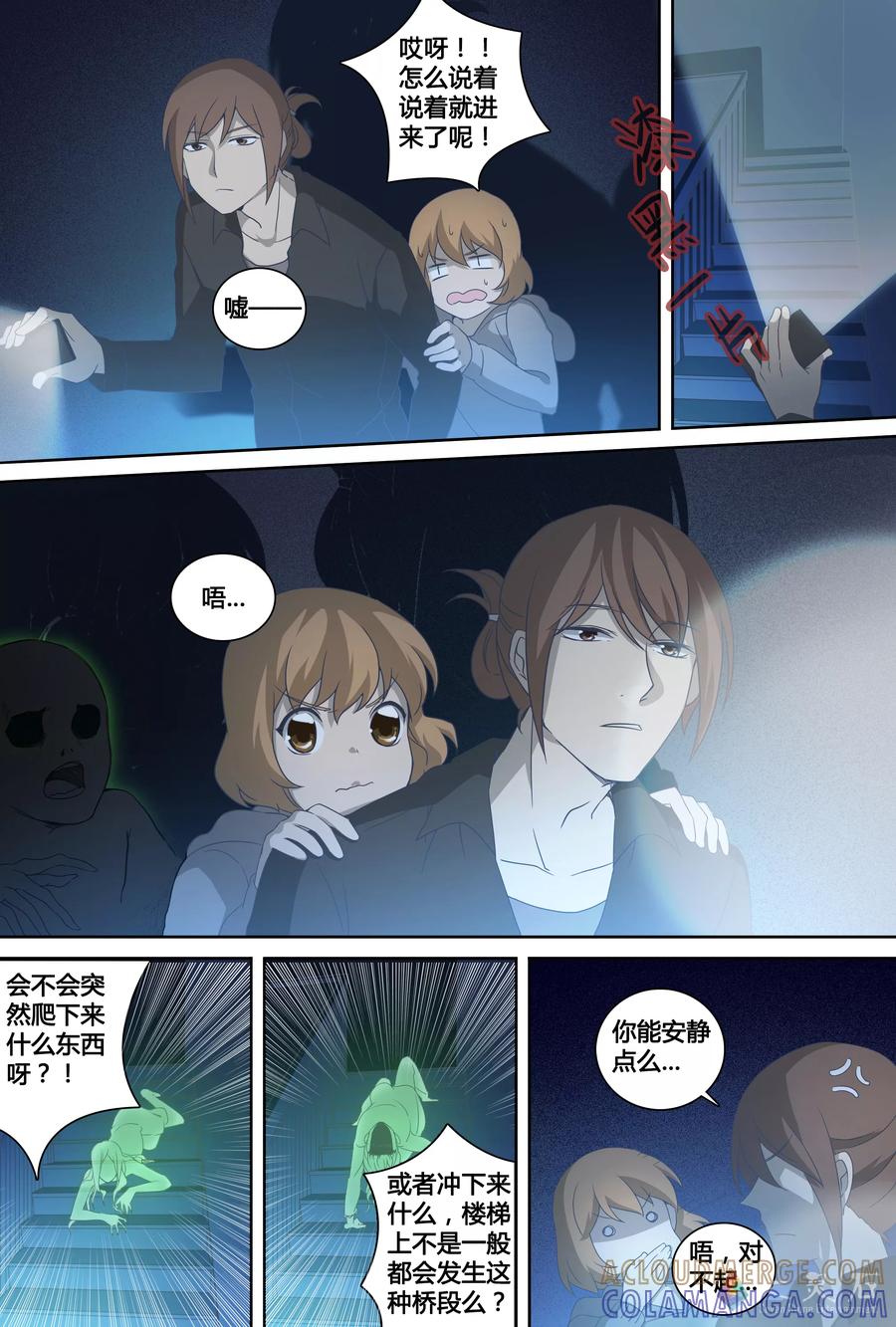 第14话怪怪的一天-伊咖啡-JAN 七灵石漫画（第6张）