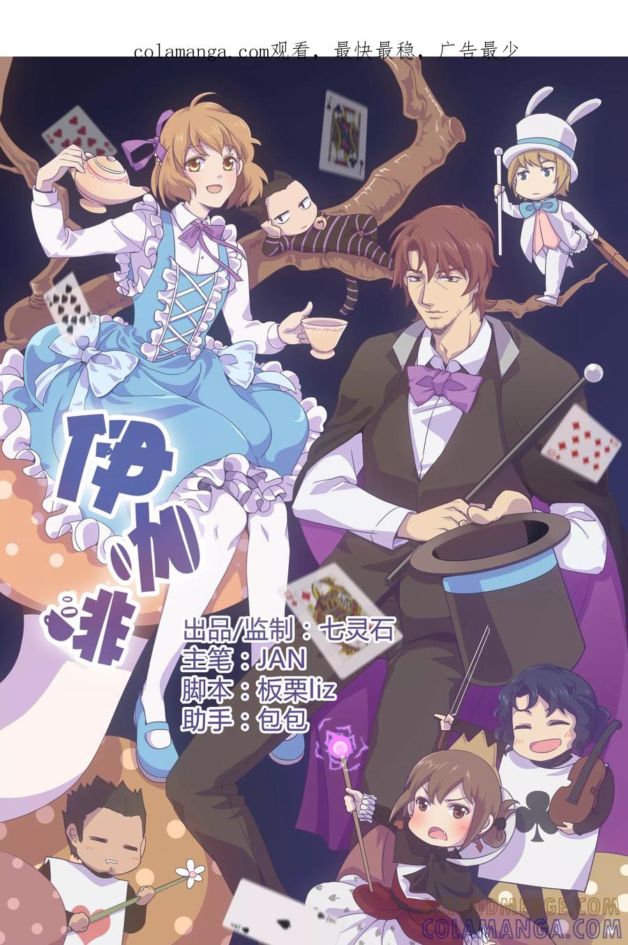 第15话网红偶像心（特别篇）-伊咖啡-JAN 七灵石漫画（第1张）