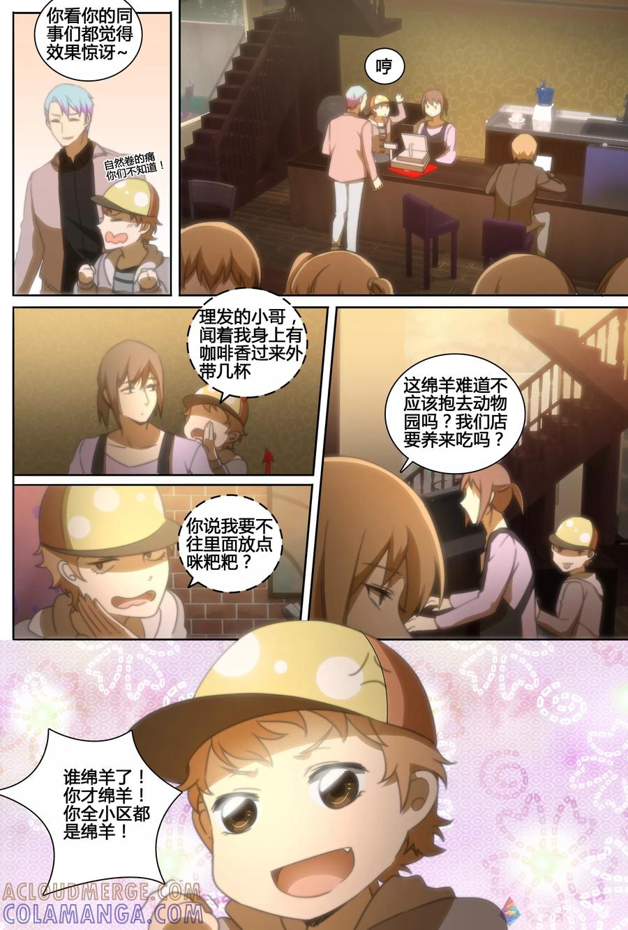 第15话网红偶像心（特别篇）-伊咖啡-JAN 七灵石漫画（第8张）