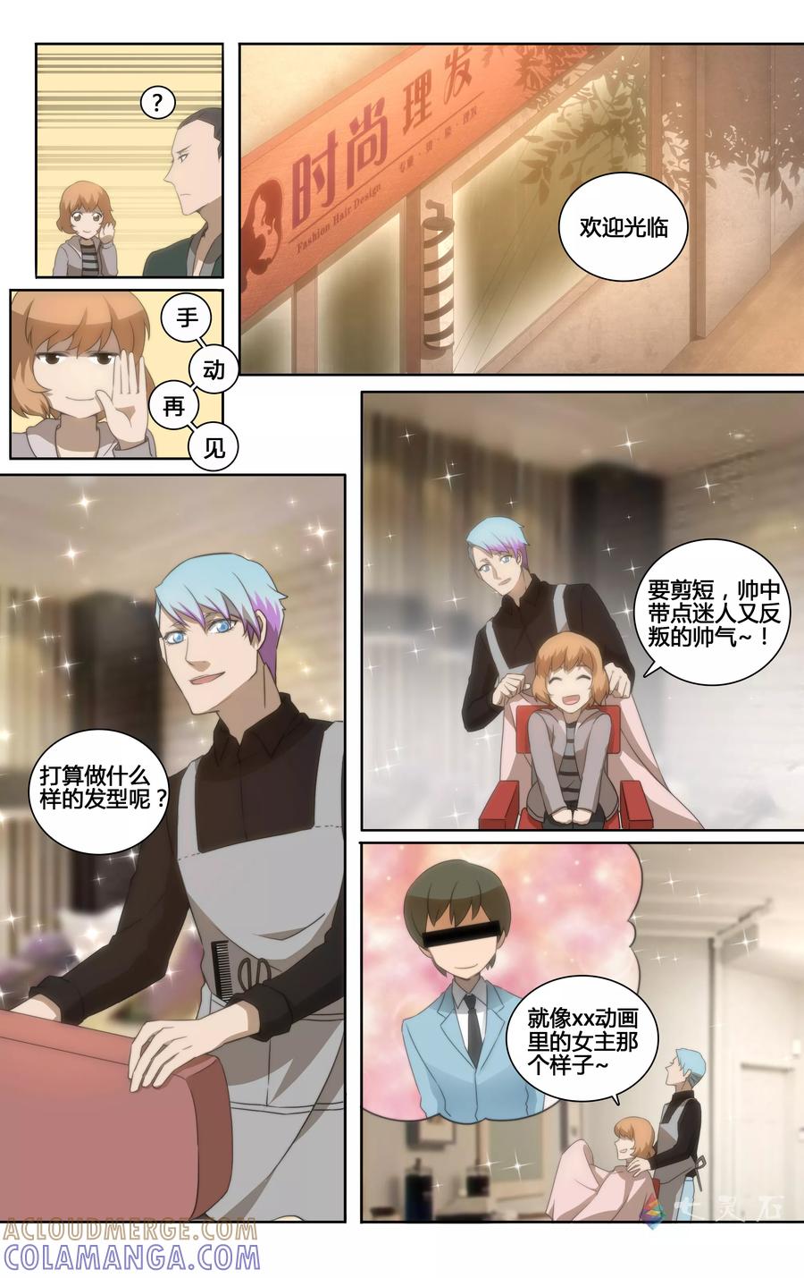 第15话网红偶像心（特别篇）-伊咖啡-JAN 七灵石漫画（第5张）