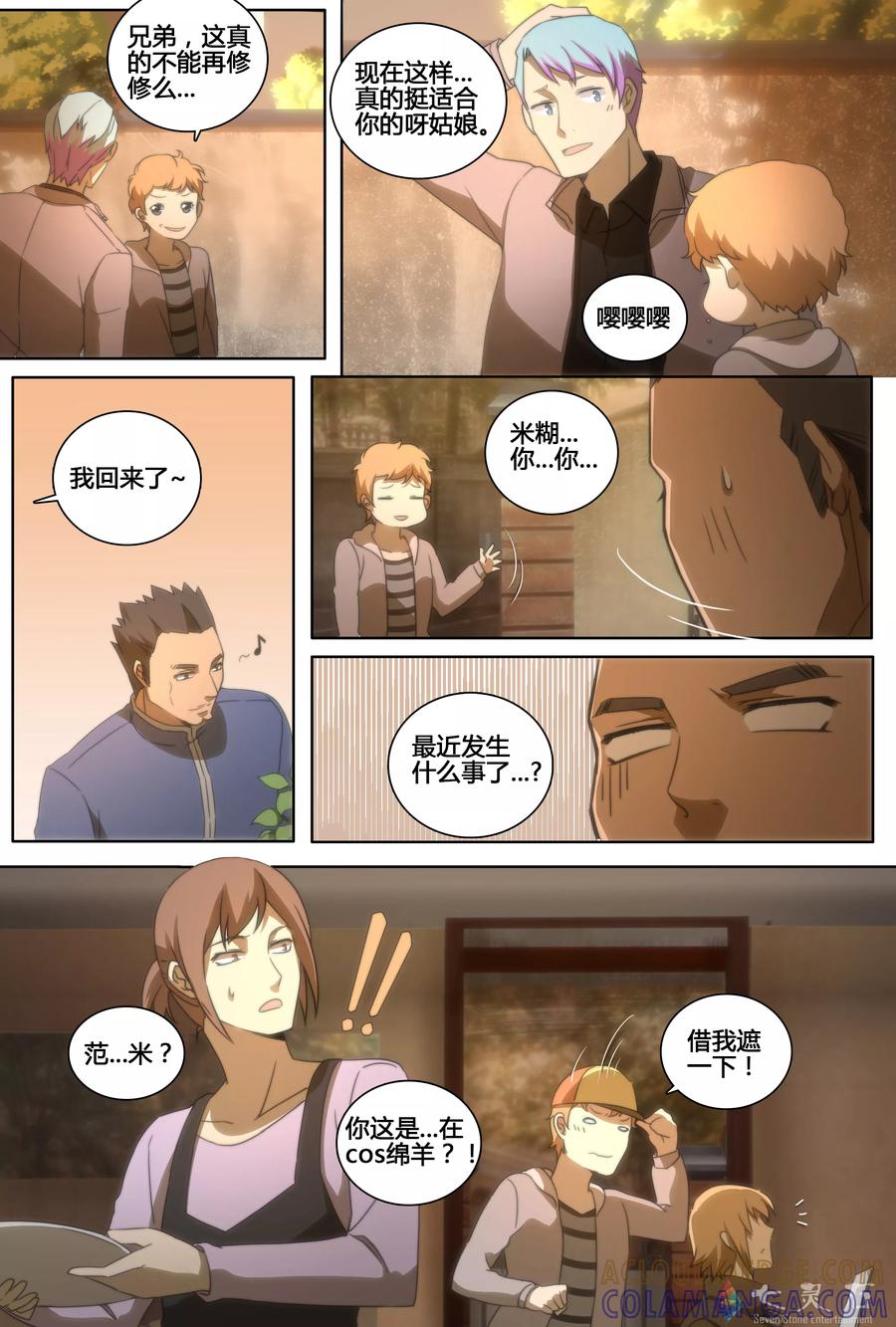 第15话网红偶像心（特别篇）-伊咖啡-JAN 七灵石漫画（第7张）