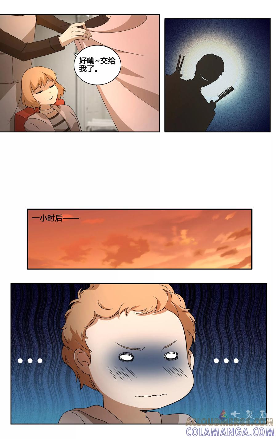 第15话网红偶像心（特别篇）-伊咖啡-JAN 七灵石漫画（第6张）