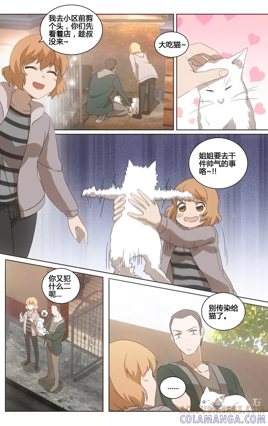 第15话网红偶像心（特别篇）-伊咖啡-JAN 七灵石漫画（第4张）