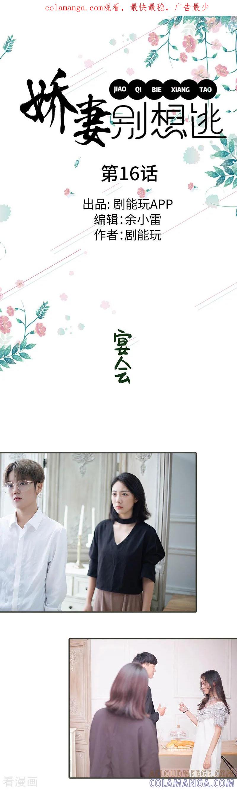 第16话-娇妻别想逃-剧能玩（第1张）
