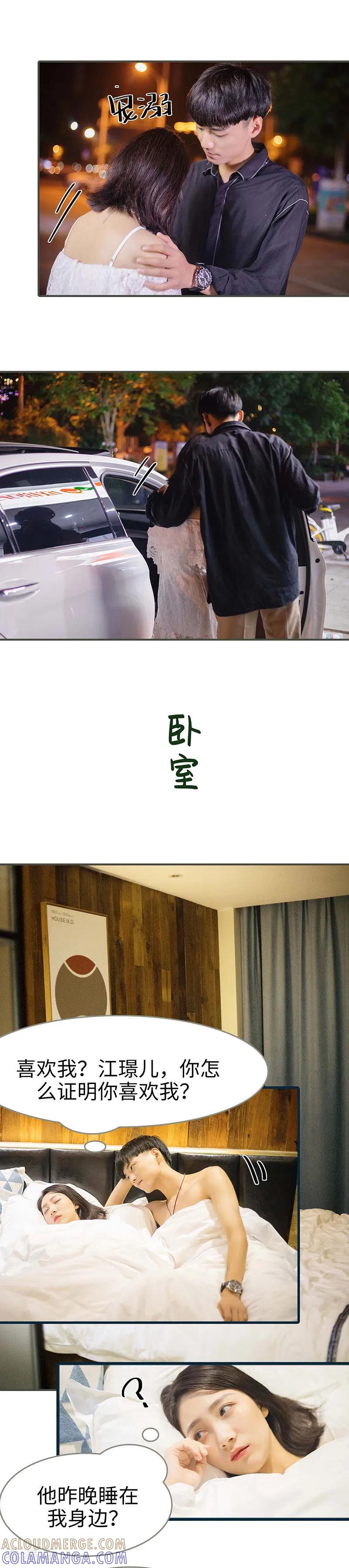 最终话-娇妻别想逃-剧能玩（第6张）