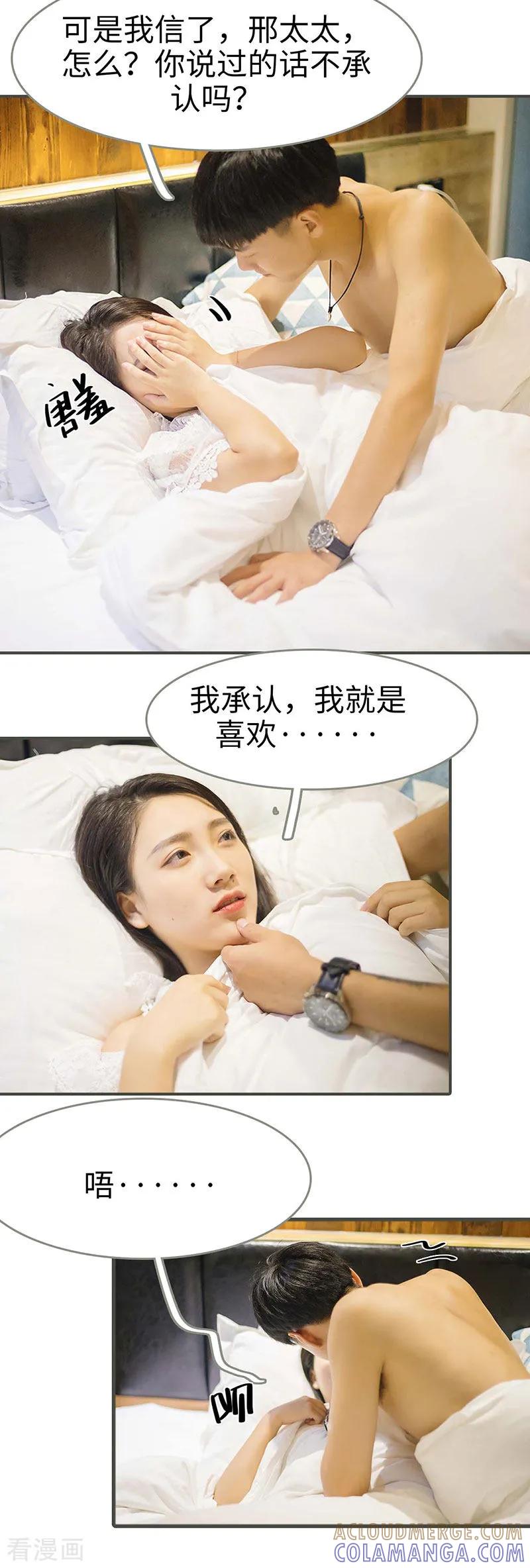 最终话-娇妻别想逃-剧能玩（第9张）
