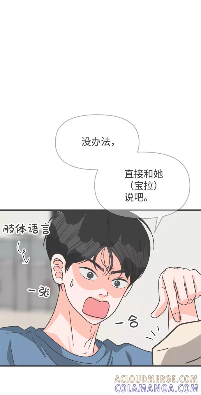 [第66话]第二个哲秀（2）-正值青春的我们-申夏（第7张）