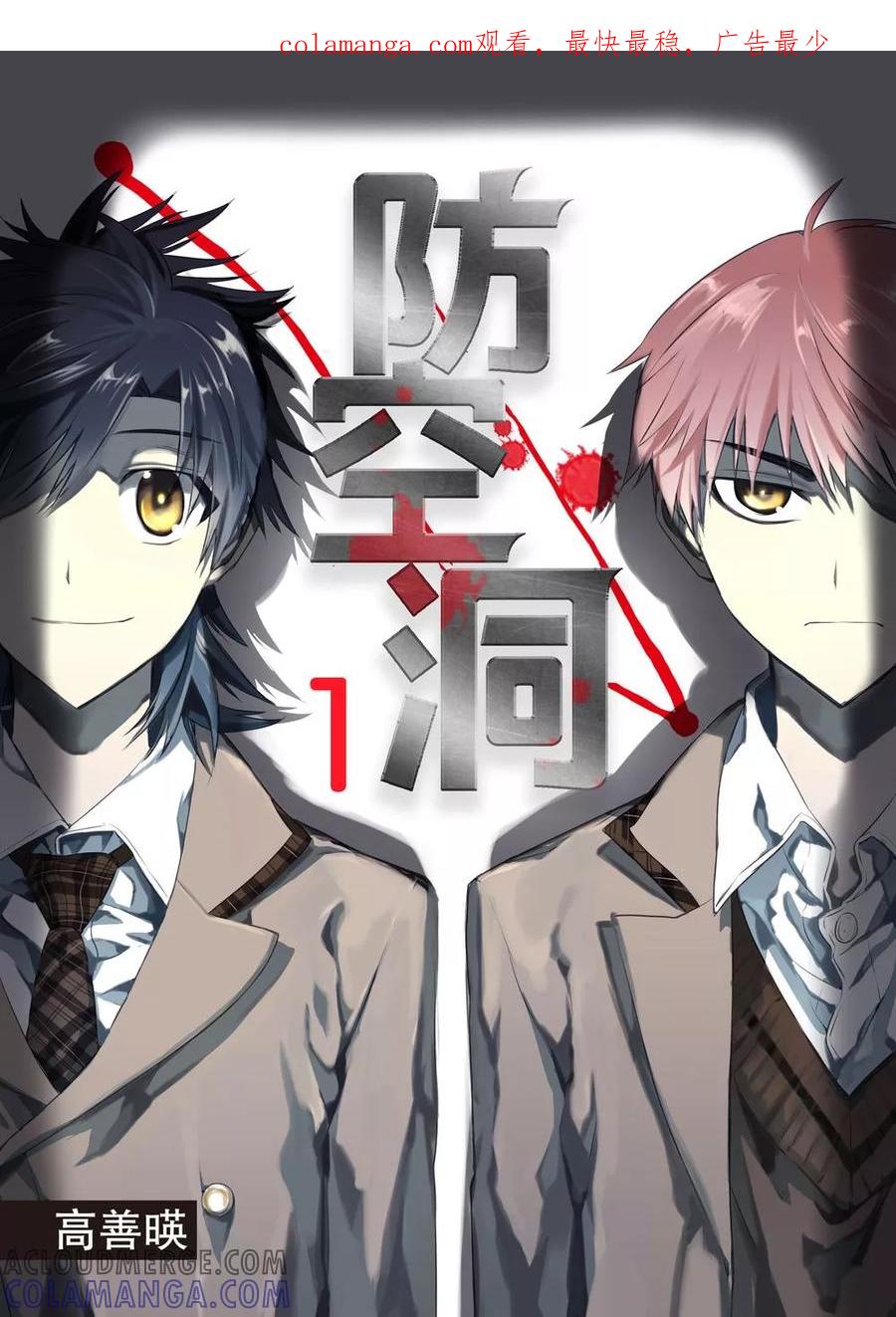 第1话-防空洞-多阅文化（第1张）