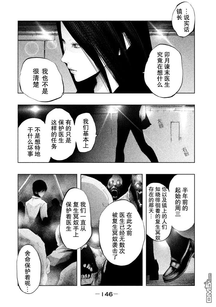 第133话黄泉入口-当无火葬场的小镇里钟声鸣响时-和夏弘雨 碧海景（第8张）