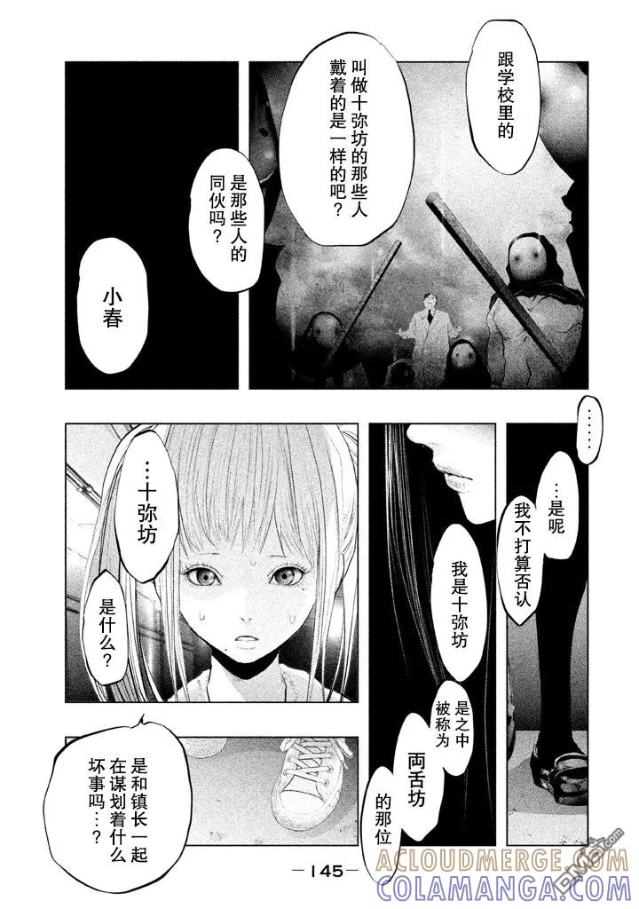 第133话黄泉入口-当无火葬场的小镇里钟声鸣响时-和夏弘雨 碧海景（第7张）