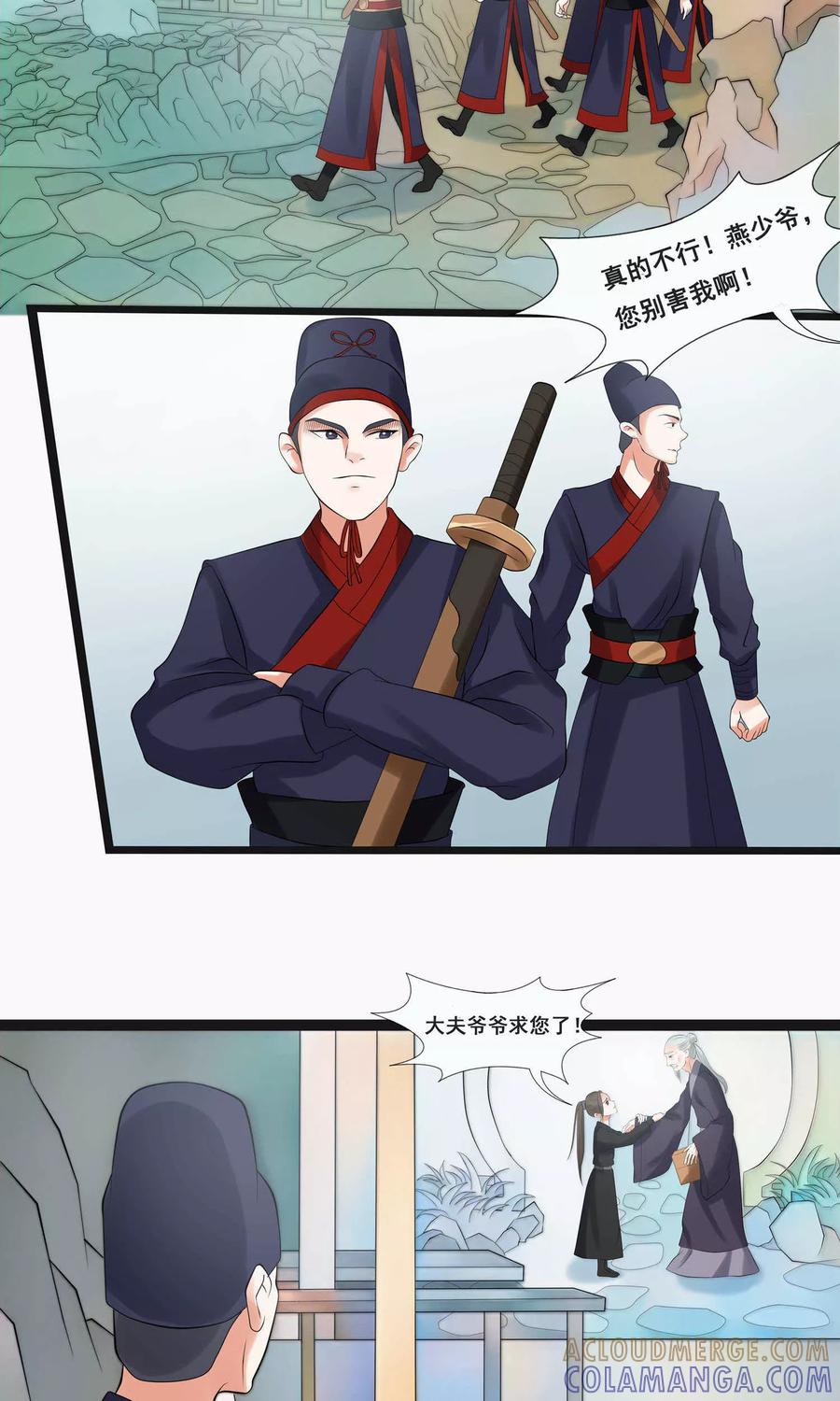 第59话1-临界之镜-极漫文化（第21张）