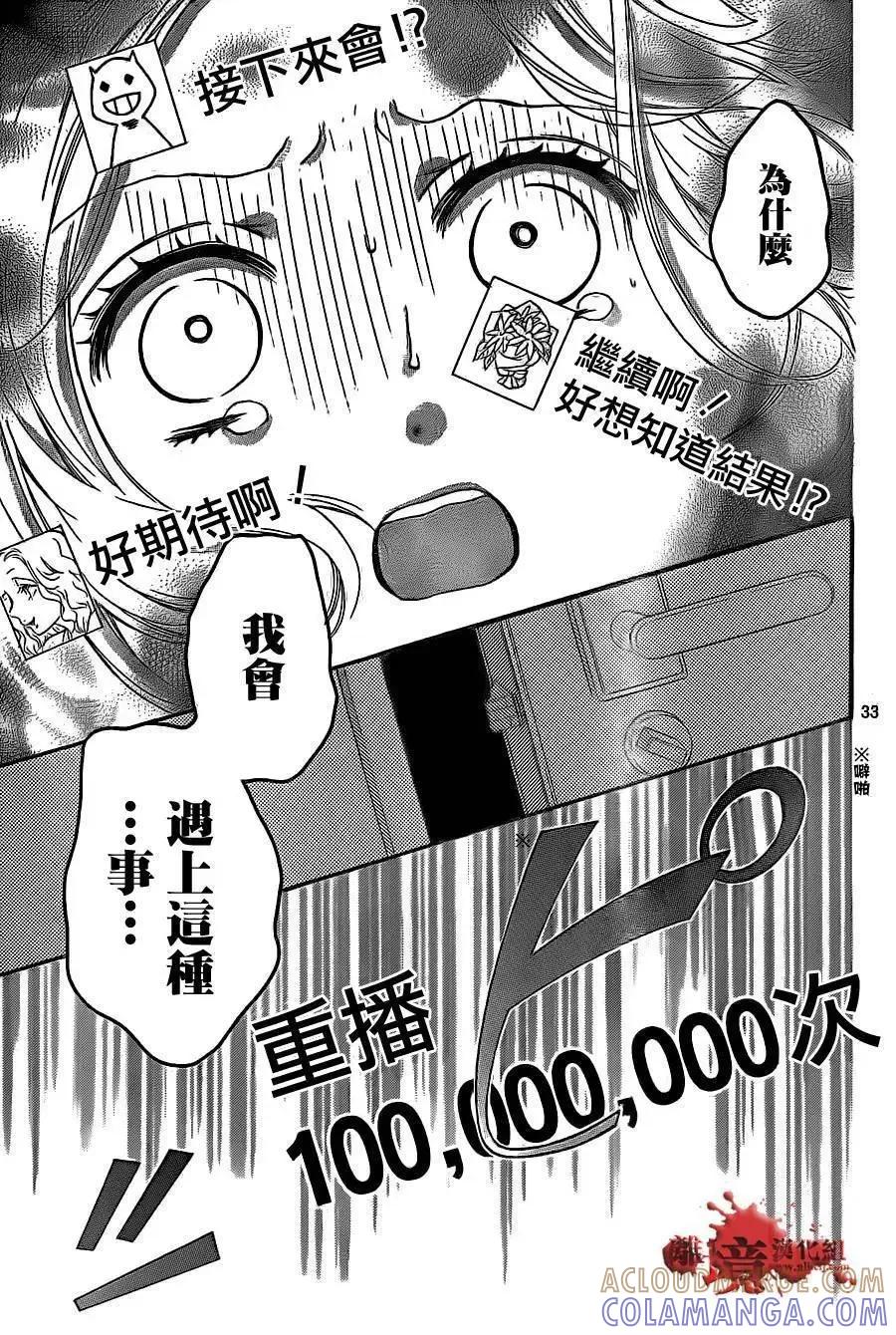 第12回-绝叫学级转生-石川惠美（第33张）