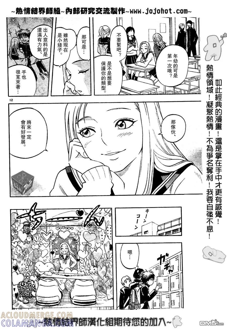 第148话-结界师-田边伊卫郎（第6张）