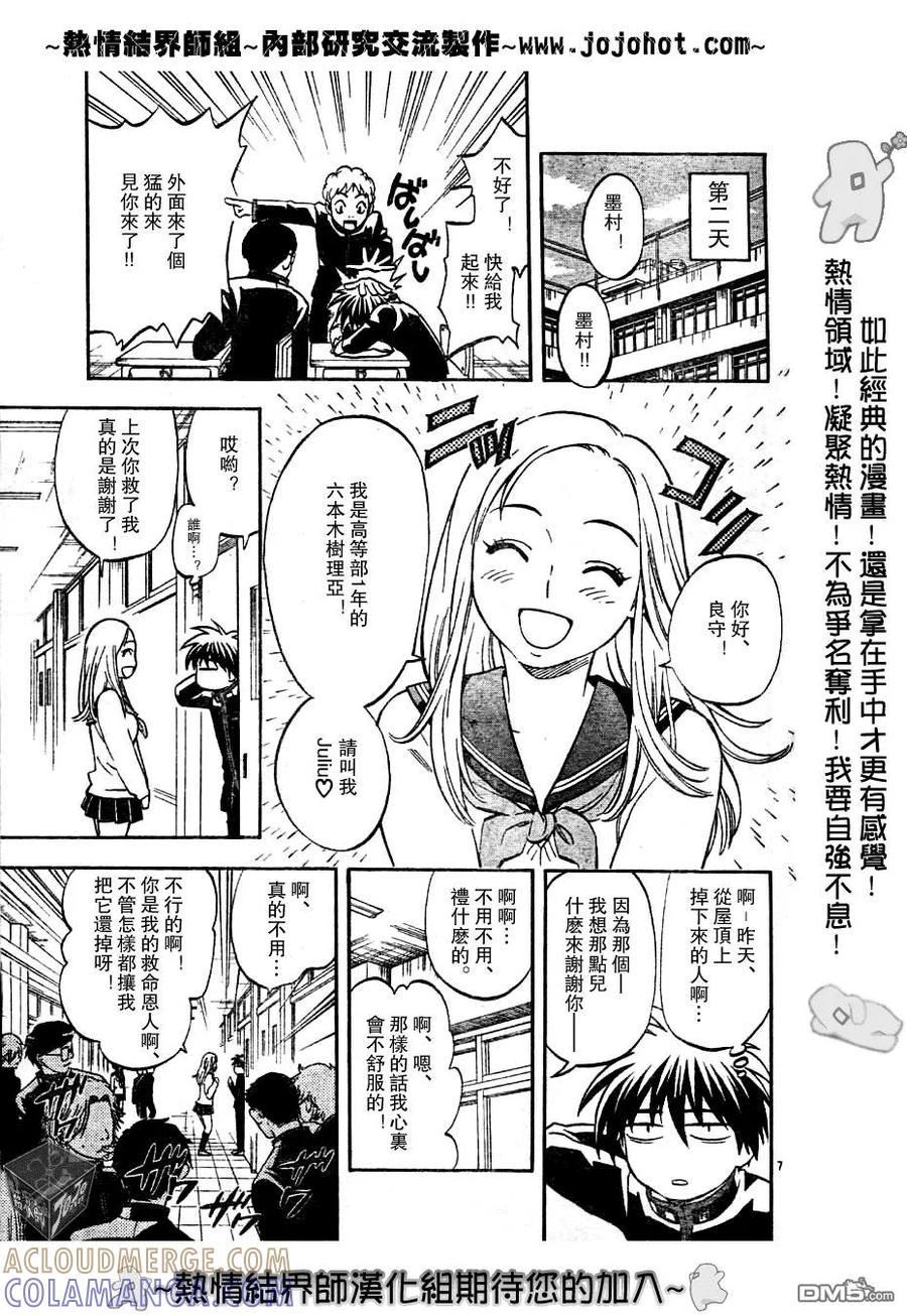 第148话-结界师-田边伊卫郎（第1张）
