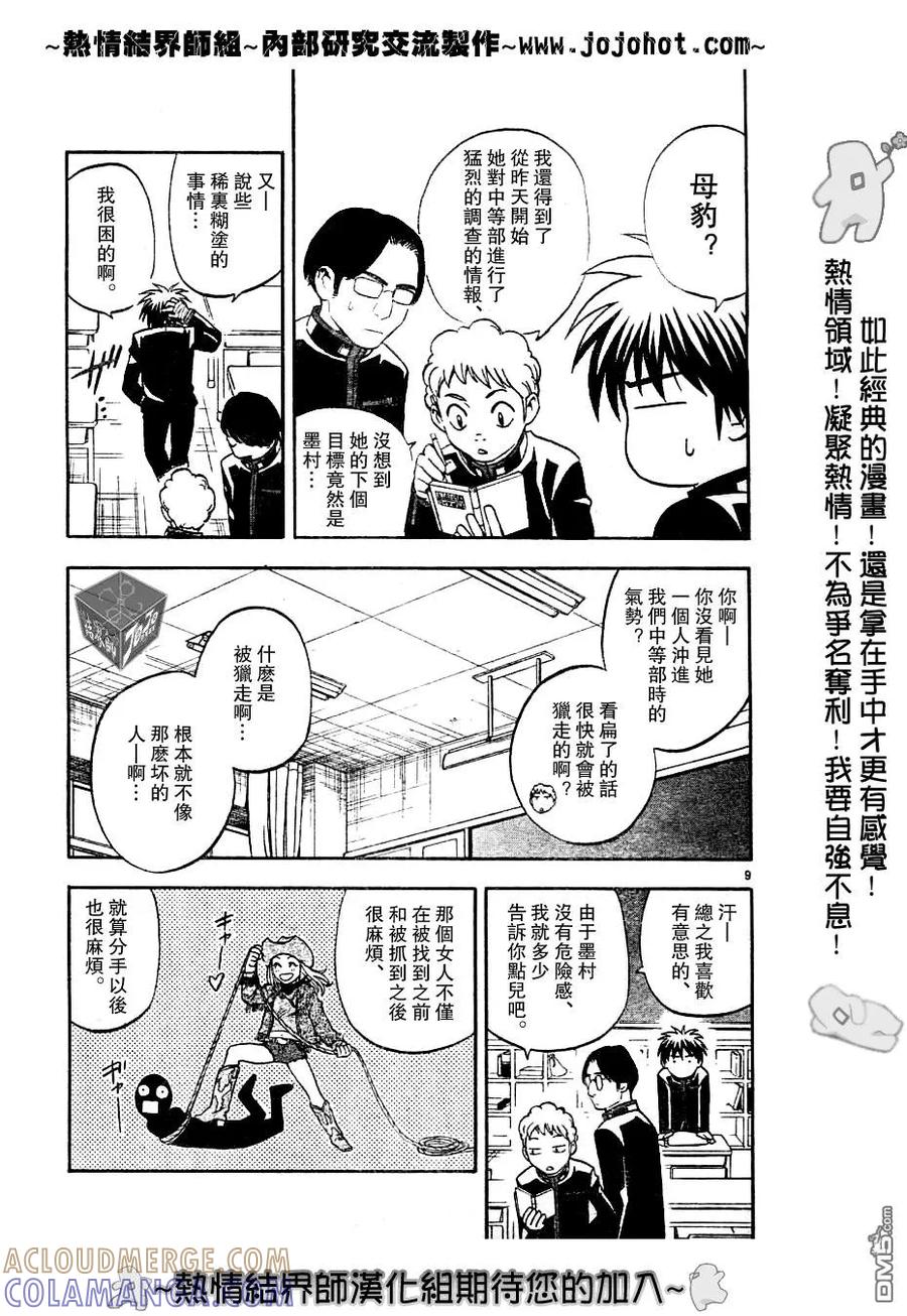 第148话-结界师-田边伊卫郎（第3张）