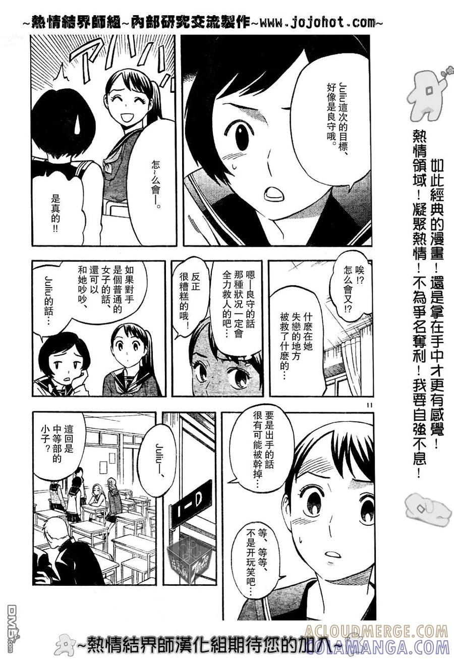 第148话-结界师-田边伊卫郎（第5张）