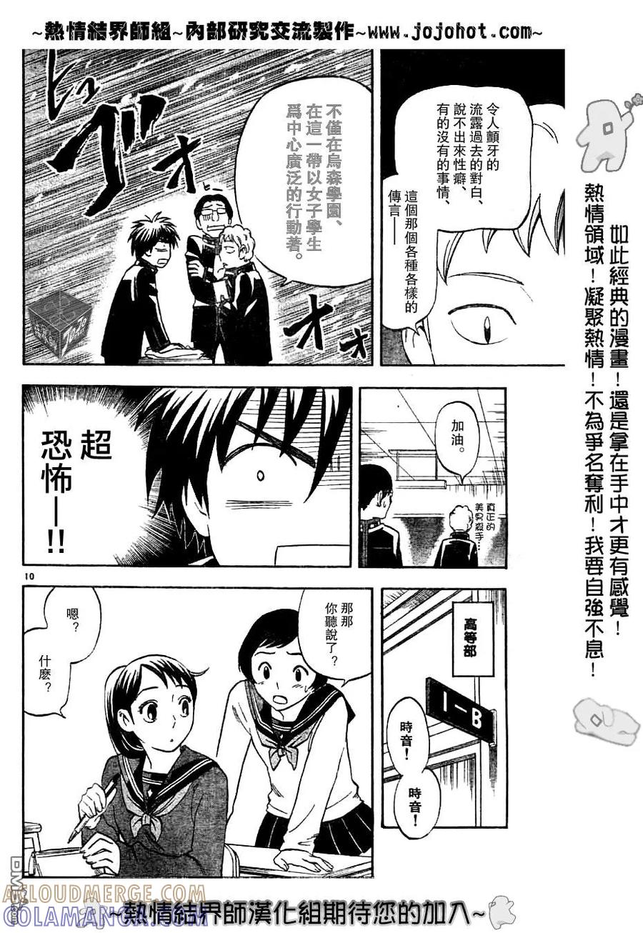 第148话-结界师-田边伊卫郎（第4张）