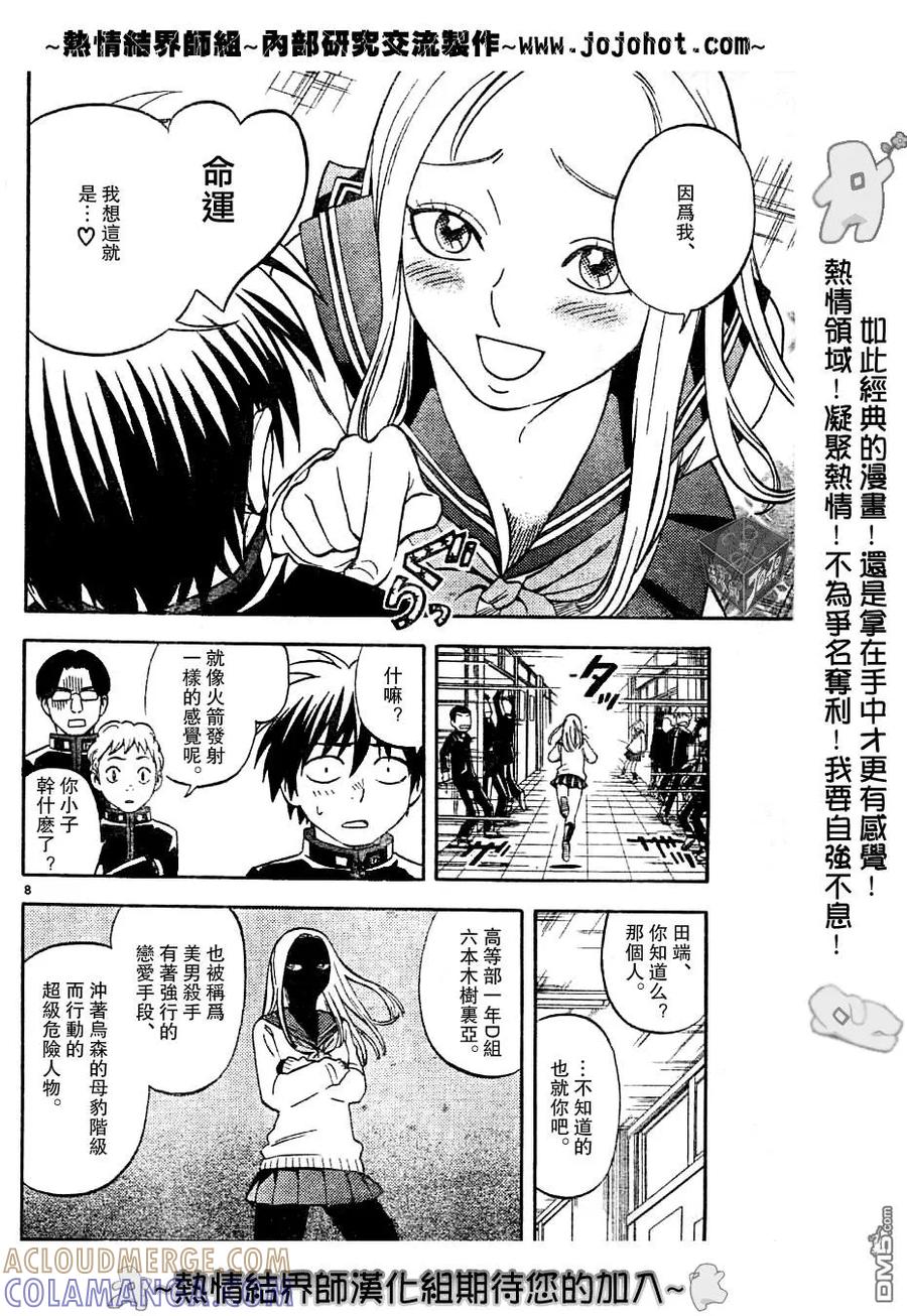 第148话-结界师-田边伊卫郎（第2张）