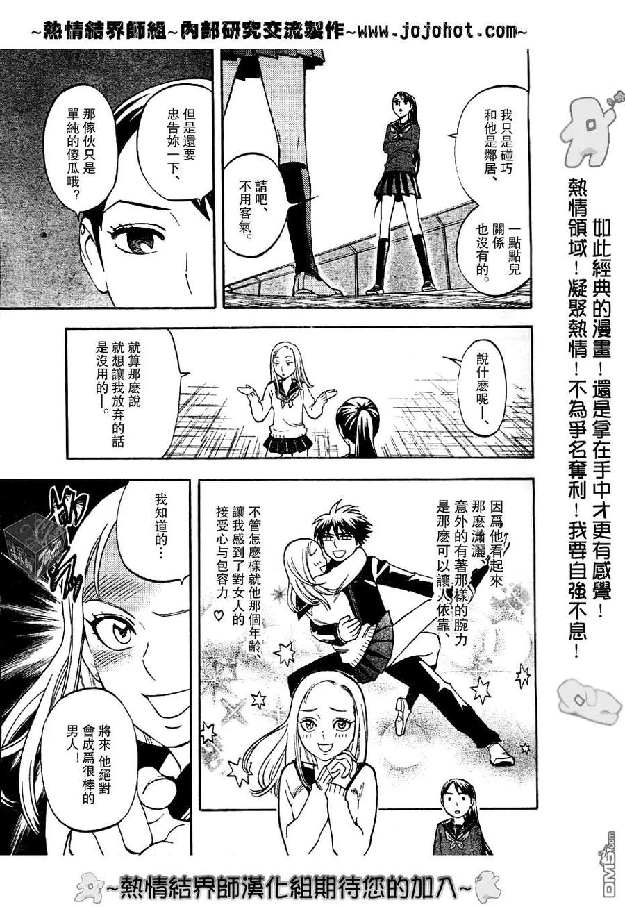 第149话-结界师-田边伊卫郎（第3张）