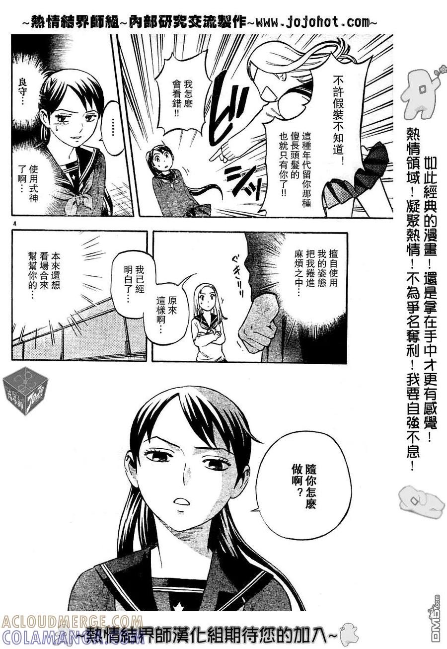 第149话-结界师-田边伊卫郎（第2张）