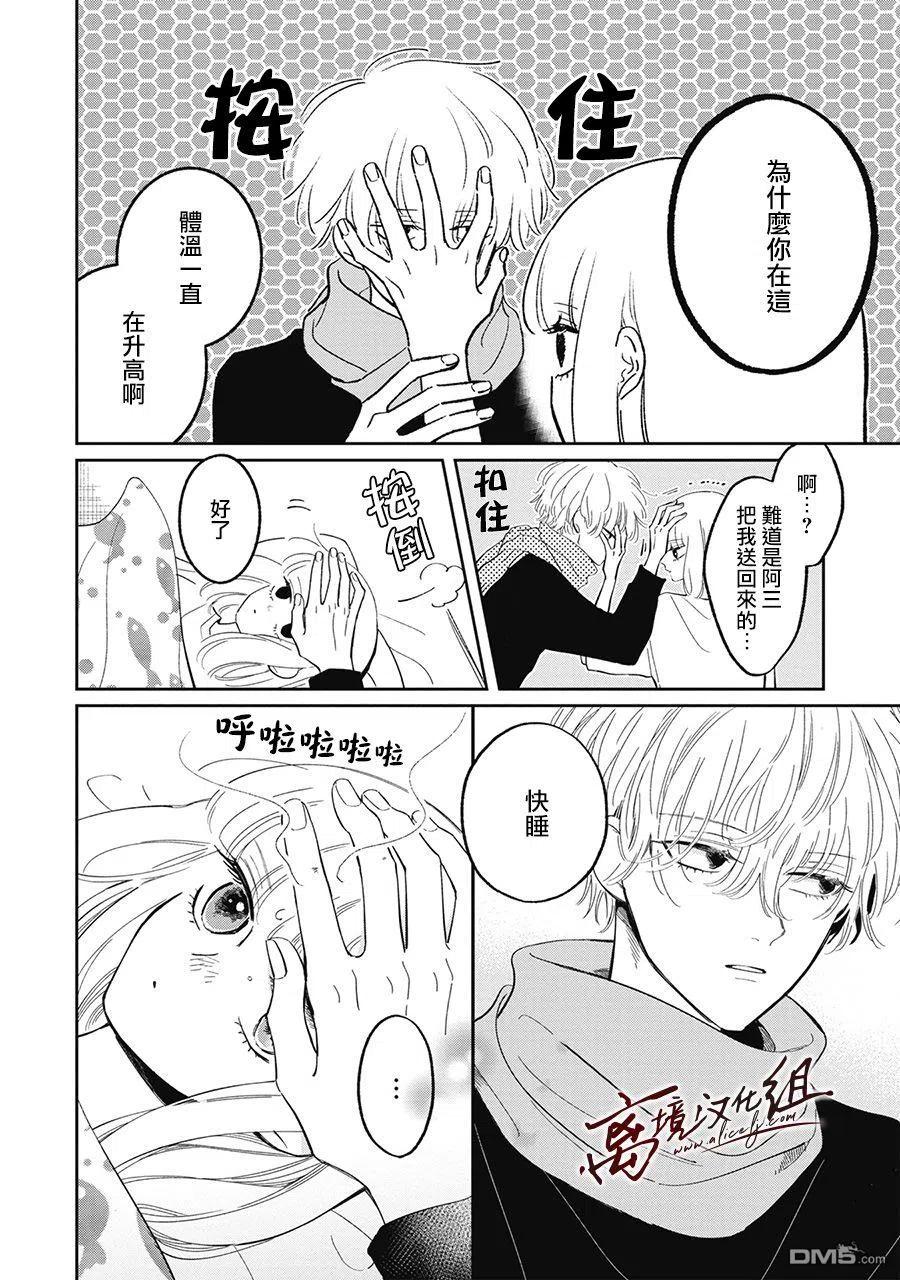 第17话-怕冷的青梅竹马-吉近イチ（第5张）