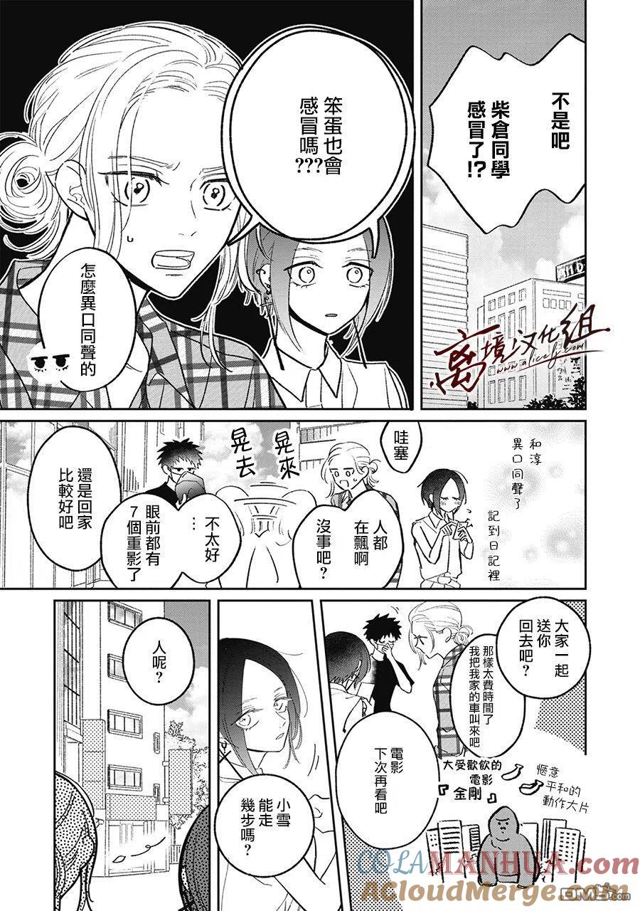第17话-怕冷的青梅竹马-吉近イチ（第2张）