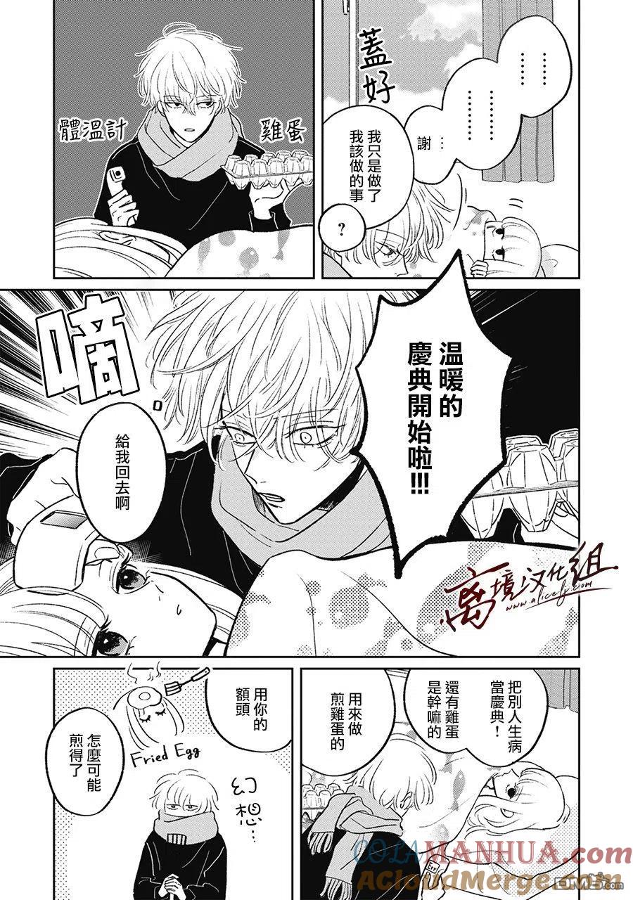 第17话-怕冷的青梅竹马-吉近イチ（第6张）