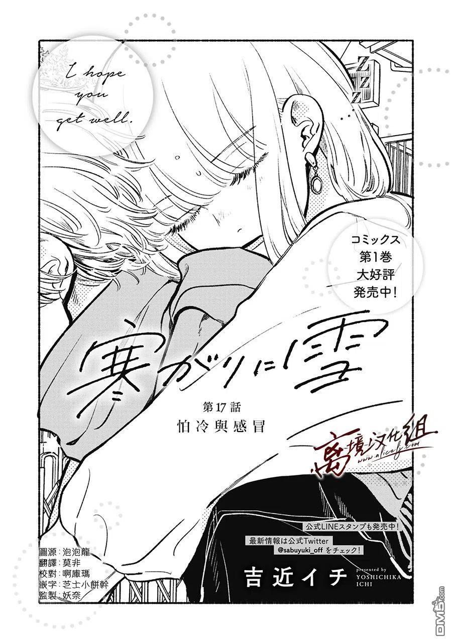第17话-怕冷的青梅竹马-吉近イチ（第3张）