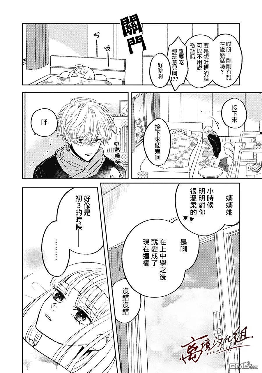 第17话-怕冷的青梅竹马-吉近イチ（第9张）