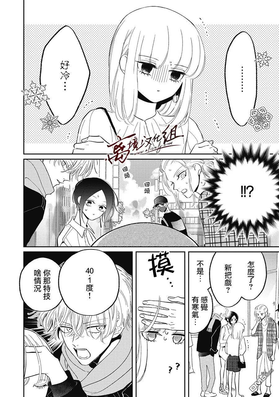 第17话-怕冷的青梅竹马-吉近イチ（第1张）