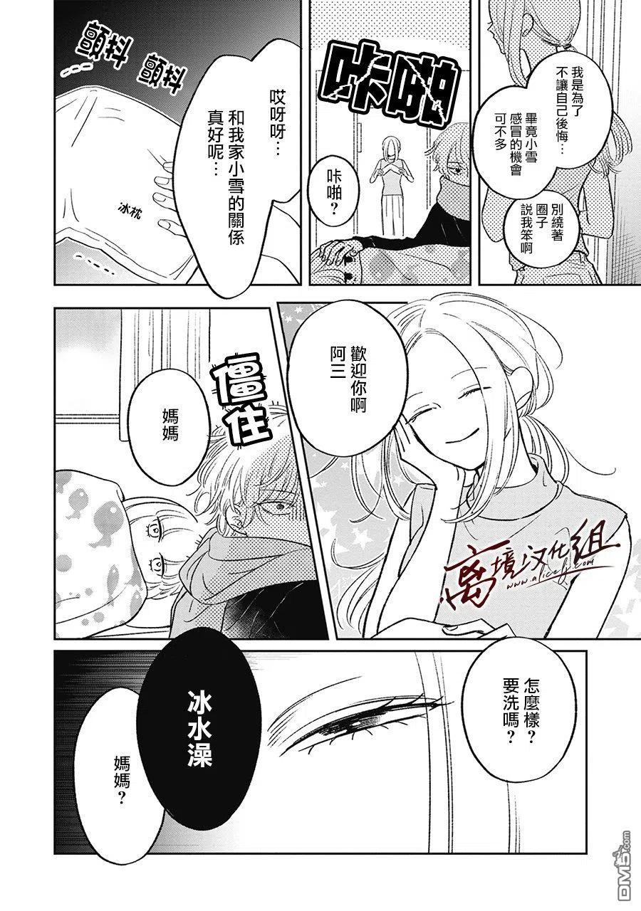 第17话-怕冷的青梅竹马-吉近イチ（第7张）