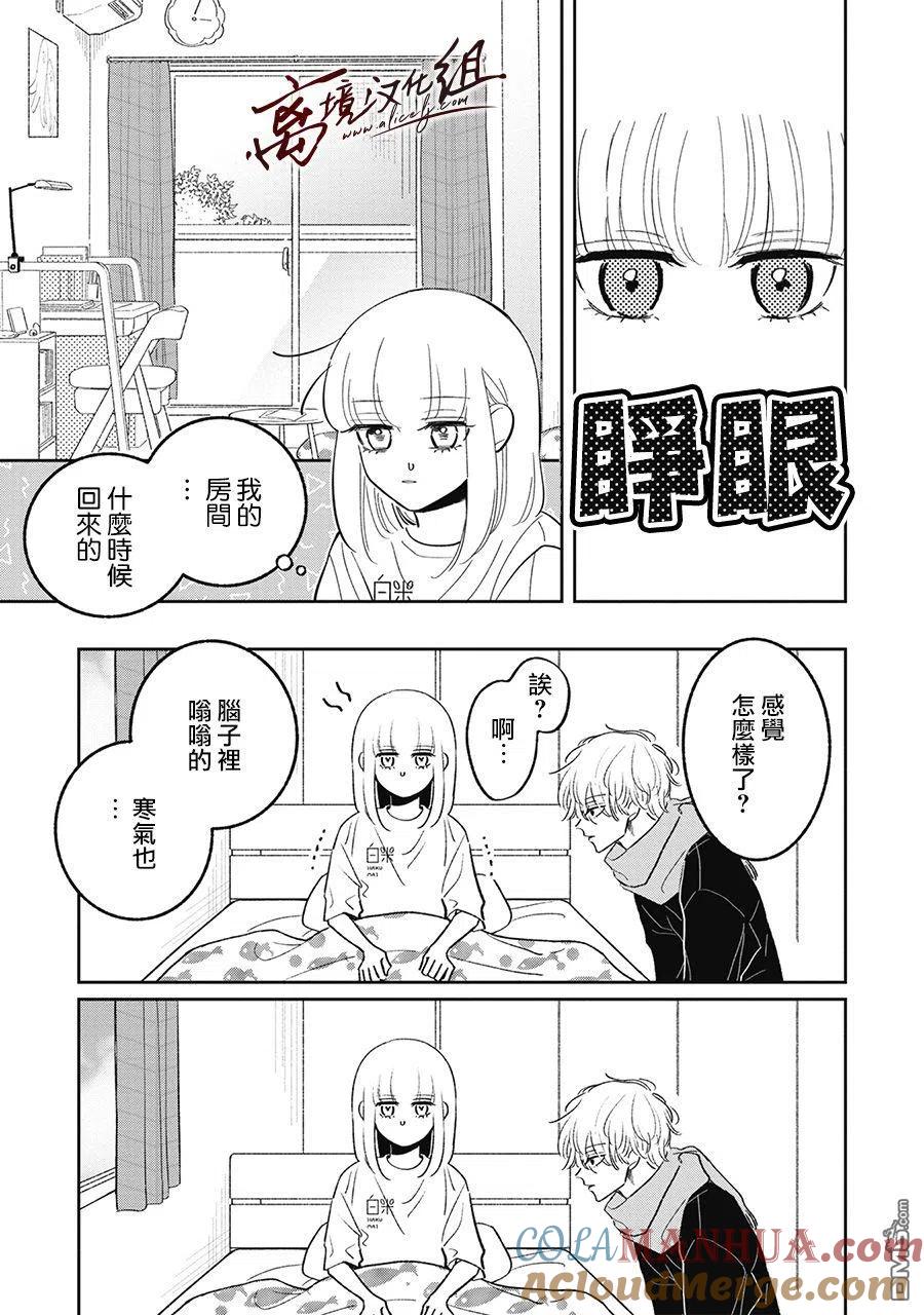 第17话-怕冷的青梅竹马-吉近イチ（第4张）