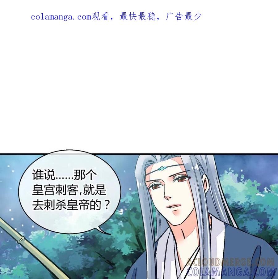 第一百零二话-蝉落千机-斯汀x麻衣如雪（第1张）