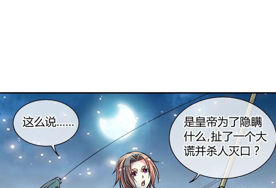 第一百零三话-蝉落千机-斯汀x麻衣如雪（第6张）