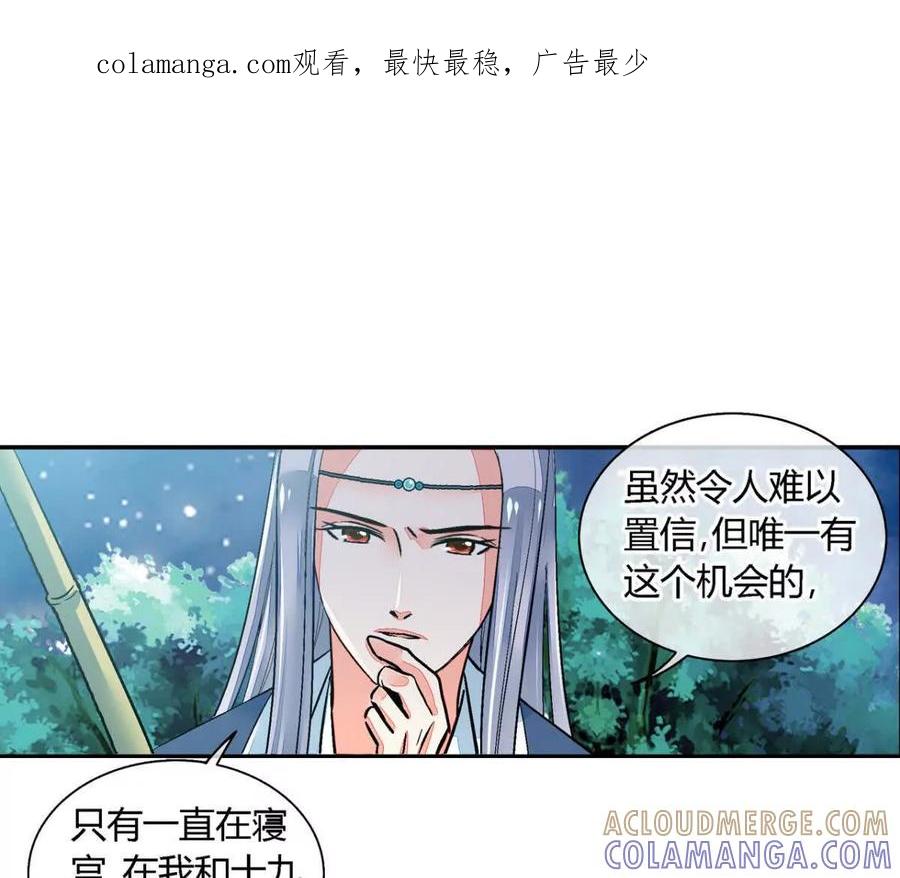 第一百零三话-蝉落千机-斯汀x麻衣如雪（第1张）