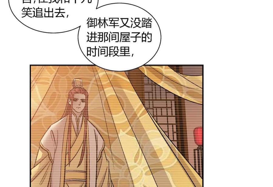 第一百零三话-蝉落千机-斯汀x麻衣如雪（第2张）
