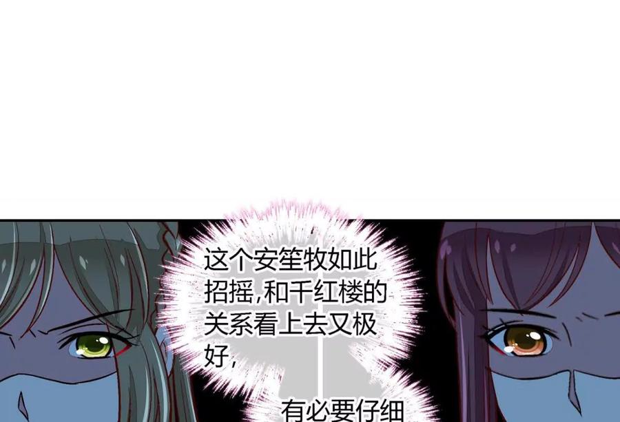 第一百一十四话-蝉落千机-斯汀x麻衣如雪（第6张）