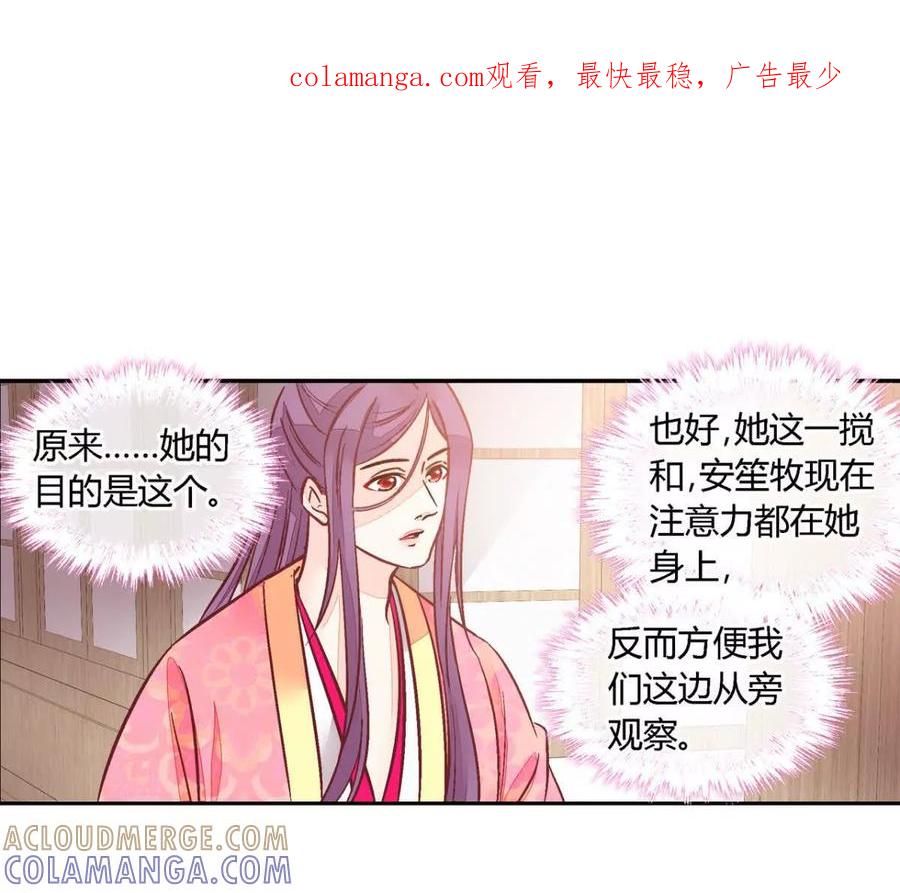 第一百一十六话-蝉落千机-斯汀x麻衣如雪（第1张）