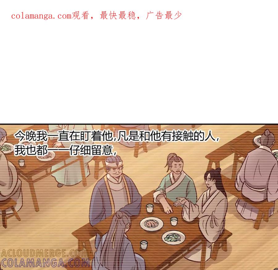 第一百二十一话-蝉落千机-斯汀x麻衣如雪（第1张）