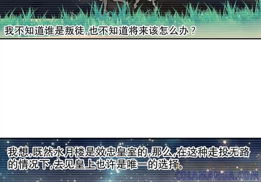 第一百二十七话-蝉落千机-斯汀x麻衣如雪（第4张）
