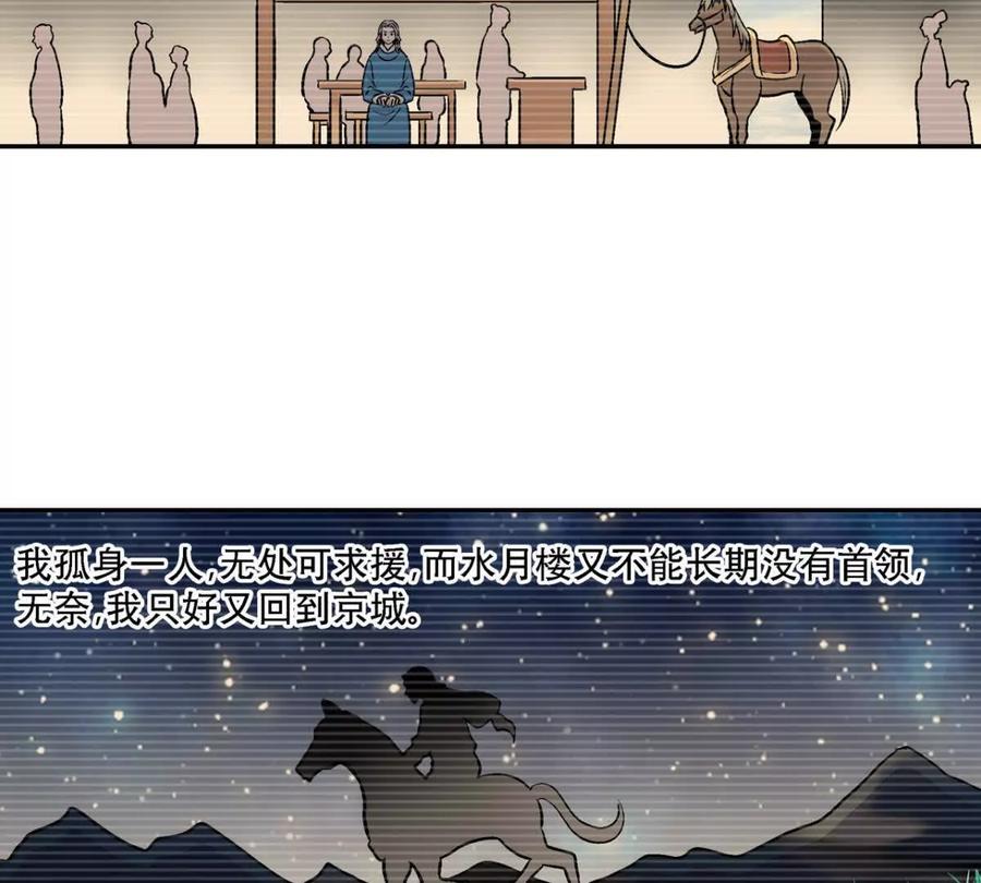 第一百二十七话-蝉落千机-斯汀x麻衣如雪（第3张）