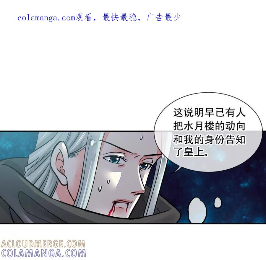 第一百二十七话-蝉落千机-斯汀x麻衣如雪（第1张）