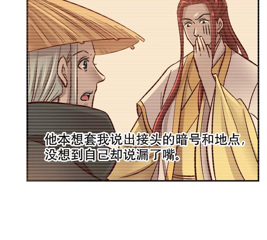 第一百二十七话-蝉落千机-斯汀x麻衣如雪（第9张）