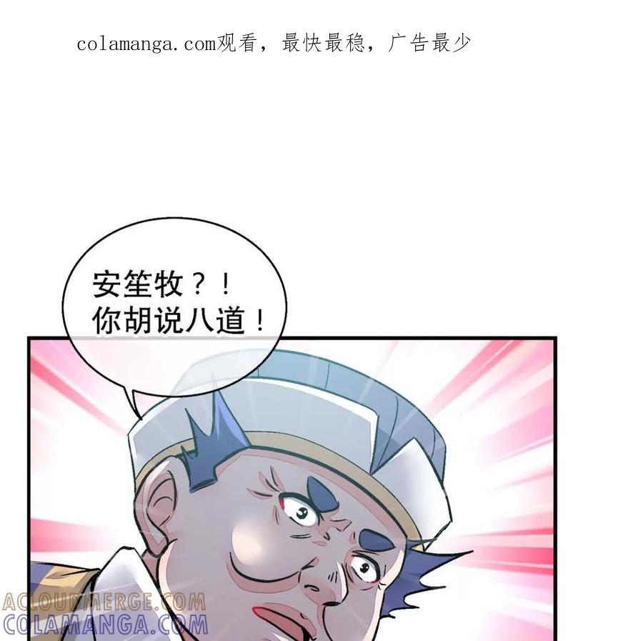 第一百二十八话-蝉落千机-斯汀x麻衣如雪（第1张）