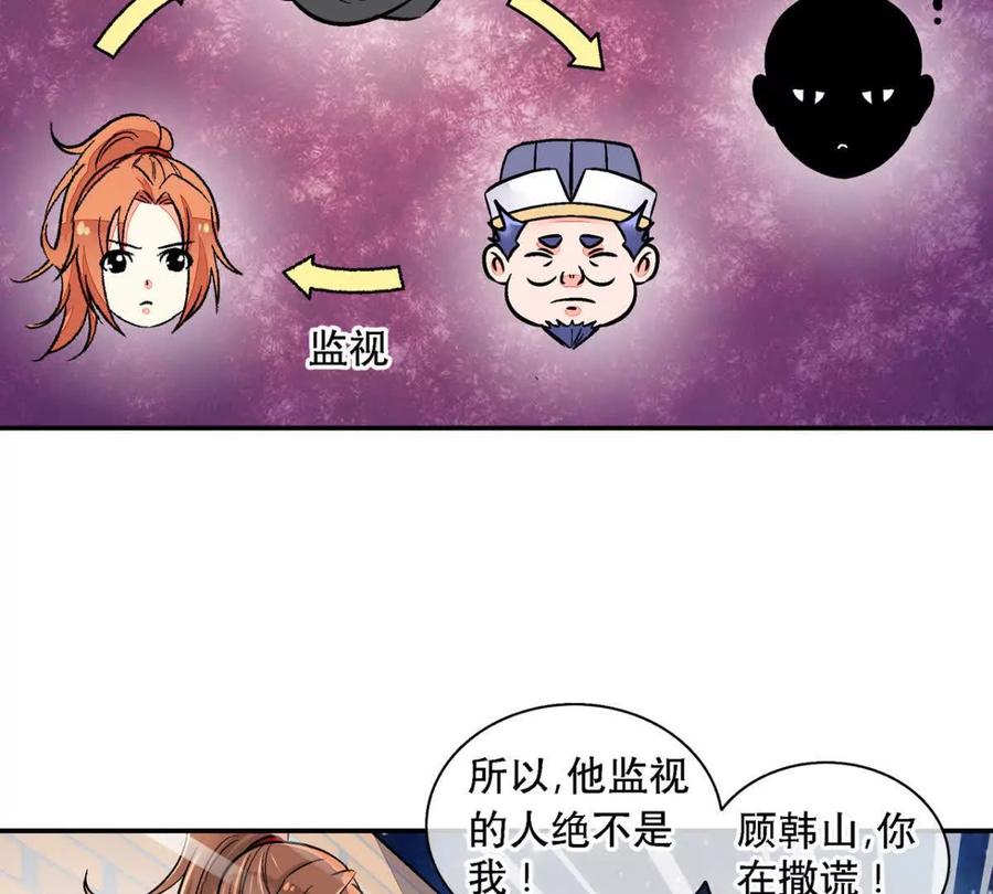 第一百二十八话-蝉落千机-斯汀x麻衣如雪（第11张）