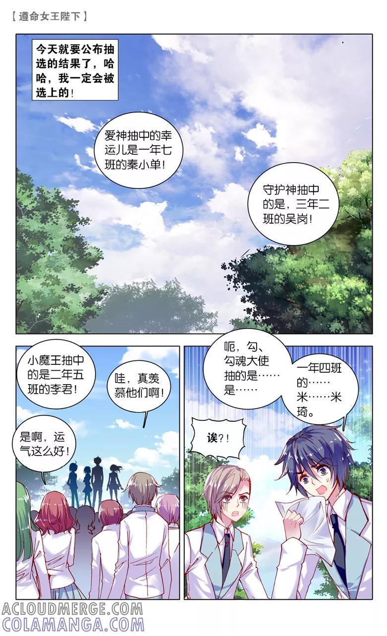 第27话愿望1-遵命，女王陛下-漫工厂（第3张）