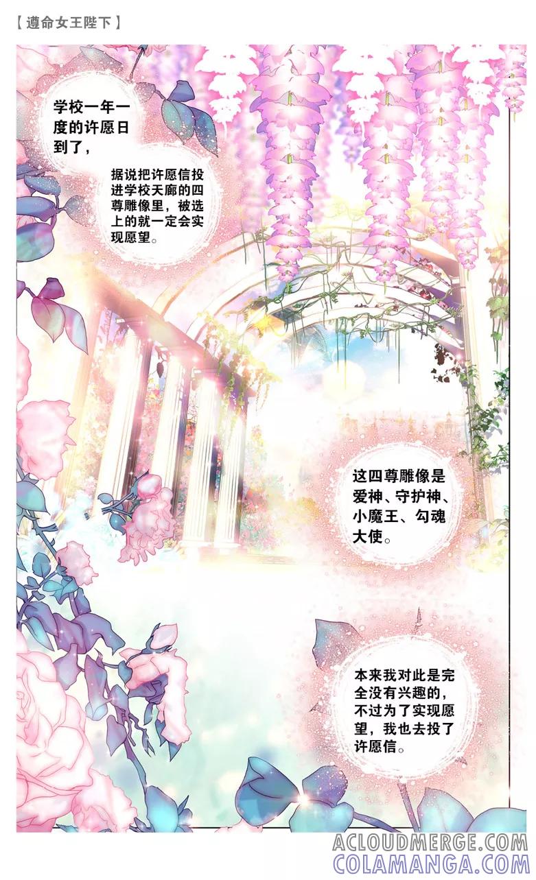 第27话愿望1-遵命，女王陛下-漫工厂（第2张）