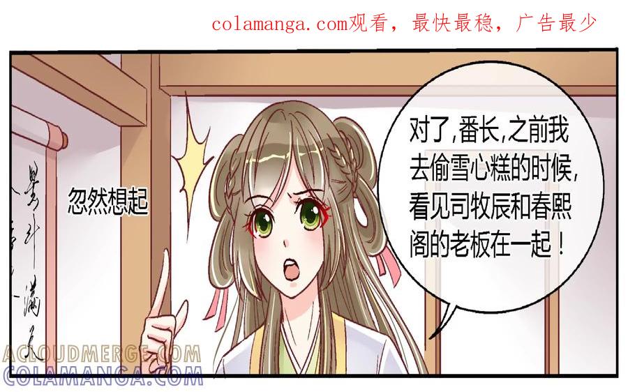 第二十四话-蝉落千机-斯汀x麻衣如雪（第1张）