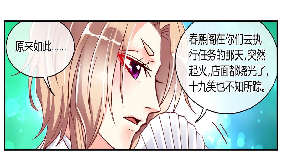 第二十四话-蝉落千机-斯汀x麻衣如雪（第2张）